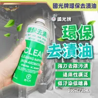 在飛比找蝦皮購物優惠-【中油國光牌】環保去漬油  強力去漬油  去漬油 除油劑 重