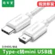 淘百貨 ● type-c轉mini usb數據線 mp3手繪板鍵盤macbook電腦硬盤傳輸線通用蘋果華為小米筆記本switch佳能單反相機