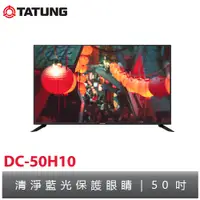 在飛比找蝦皮購物優惠-tatung大同 50吋電視 LED液晶顯示器 DC-50H
