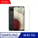 【MK馬克】三星Samsung M33 5G 高清防爆9H鋼化玻璃膜-非滿版