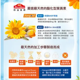 【Nutrimate 你滋美得】愛明晶萃配方(30顆/瓶) (蝦紅素+葉黃素+DHA)