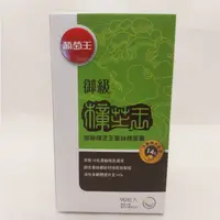 在飛比找蝦皮購物優惠-現貨 葡萄王御級樟芝王90粒/瓶 多醣體14%