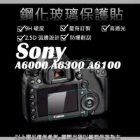 在飛比找蝦皮購物優惠-創心 9H 鋼化玻璃貼 Sony A6000 A6300 A