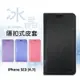 【嚴選外框】 IPHONE SE3 SE 2022 4.7 冰晶 皮套 隱形 磁扣 隱扣 側掀 掀蓋 書本 防摔 保護套