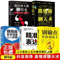 在飛比找蝦皮購物優惠-致雅🏋️‍高情商聊天術 情商高就是說話讓人舒服 精準表達人際