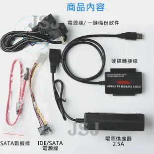 【JSJ】SATA IDE 硬碟快捷線 USB3.0 硬碟轉接線 2.5吋3.5吋硬碟 光碟機易驅線 (6.9折)