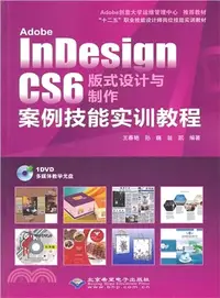 在飛比找三民網路書店優惠-Adobe InDesign CS6版式設計與製作案例技能實