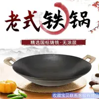 在飛比找樂天市場購物網優惠-雙耳鐵鍋炒鍋家用燃氣灶適用傳統大小生鐵炒菜鍋不粘鍋無涂層老式