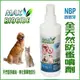 西班牙NBP《全天然防蚤噴劑》天然成分，安全無毒-犬貓適用 -200ml (8.3折)