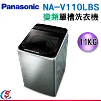 在飛比找信源電器優惠-11公斤【Panasonic國際牌nano AG單槽變頻洗衣