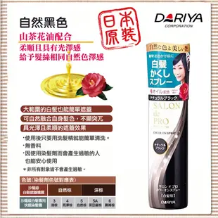 【DARIYA塔莉雅】salon沙龍級白髮遮蓋噴霧