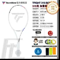 在飛比找露天拍賣優惠-泰尼飛Tecnifibre TFight ISO 315 網