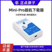 在飛比找樂天市場購物網優惠-【咨詢客服有驚喜】正點原子Mini-Pro脫機下載器STM3