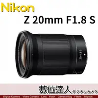 在飛比找數位達人優惠-公司貨 Nikon NIKKOR Z 20mm F1.8 S