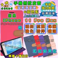 在飛比找蝦皮購物優惠-2入/特價 蘋果 IPhone 11 Pro Max 掀蓋手