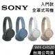 【免運送到家】SONY WH-CH520 入門款 全罩式耳機 公司貨