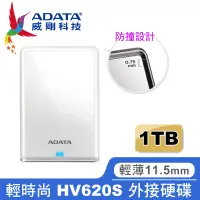 在飛比找博客來優惠-【ADATA 威剛】HV620S 1TB 2.5吋輕薄行動硬