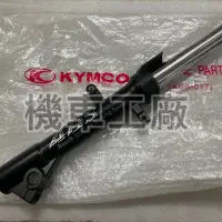 在飛比找蝦皮購物優惠-機車工廠 NIKITA 200 / 300 前避震器 前叉 