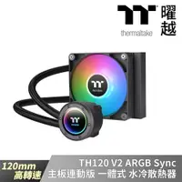 在飛比找樂天市場購物網優惠-【hd數位3c】曜越 TH120 V2 ARGB 黑 (12