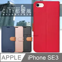 在飛比找PChome24h購物優惠-CITY都會風 iPhone SE(第3代) SE3 插卡立