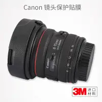 在飛比找蝦皮購物優惠-【現貨】適用於佳能EF8-15mm f/4L保護貼膜鏡頭81