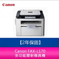 在飛比找蝦皮購物優惠-【新北中和】Canon FAX-L170 多功能雷射傳真複合