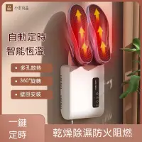 在飛比找蝦皮購物優惠-小米有品 壁掛式烘鞋器 烘鞋器 鞋子烘乾機 烘鞋神器 觸控伸