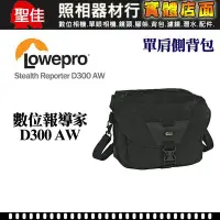 在飛比找Yahoo!奇摩拍賣優惠-【現貨】全新 LOWEPRO 羅普 數位報導家 D300 A