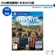 PS4 極地戰嚎5 中文版 台灣公司貨 FAR CRY 5【皮克星】全新現貨