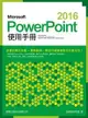 Microsoft PowerPoint 2016 使用手冊-cover