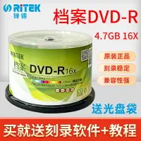 在飛比找樂天市場購物網優惠-錸德RITEK檔案DVD光盤dvd-r空白刻錄盤16速高倍速