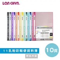 在飛比找i郵購優惠-【史代新文具】連勤LAN CHYN LC-380A 11孔 