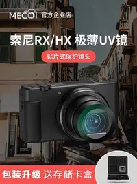 在飛比找Yahoo!奇摩拍賣優惠-現貨 MECO美高適用索尼黑卡ZV-1/RX100M7/HX