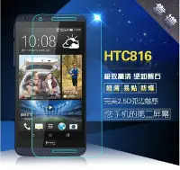 在飛比找Yahoo!奇摩拍賣優惠-【小宇宙】鋼化玻璃膜 玻璃貼 HTC desire 816t