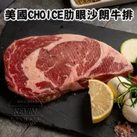 在飛比找momo購物網優惠-【凱文肉舖】美淇食品-CHOICE肋眼沙朗牛排_10包(25