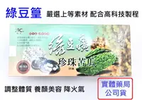 在飛比找樂天市場購物網優惠-【詠晴中西藥局】綠豆篁 珍珠 山苦瓜 膠囊 500mg x 