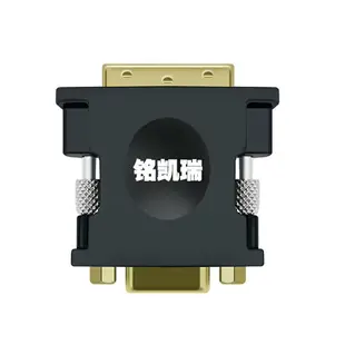 銘凱瑞 DVI轉VGA轉接頭帶芯片1080高清DVI公24+1轉VGA母 dvi 轉vga電腦主機轉接顯示器投影機dvi-d?i轉換器