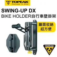 在飛比找momo購物網優惠-【TOPEAK】TOPEAK SWING-UP DX BIK