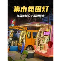 在飛比找ETMall東森購物網優惠-后備箱集市氛圍燈裝飾攤位擺攤夜市地攤布置led燈帶充電USB