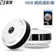 HD8 監視器 360度全景 手機監控 (3.3折)