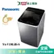Panasonic國際13KG變頻不鏽鋼洗衣機NA-V130LBS-S(預購)含配送+安裝【愛買】
