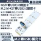 AUMLMASIG全通碩【M.2 M-KEY轉USB3.0轉接卡/NGFF轉USB3.0轉接卡】M.2介面轉換USB3.0介面