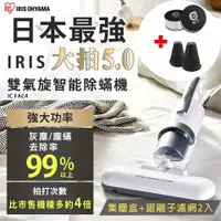 在飛比找誠品線上優惠-IRIS除蟎大全配雙氣旋偵測除蟎清淨機/ HEPA13銀離子