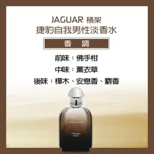 【JAGUAR 積架】捷豹皇室/捷豹無限領域男性淡香水100ml-任選(專櫃公司貨)