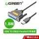 綠聯1.8M USB TO DB25Parallel印表傳輸線/USB轉 PrinterPort轉接器 25Pin 現貨