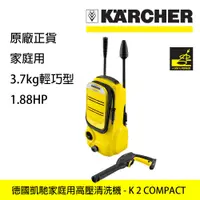 在飛比找蝦皮購物優惠-【奧圖美車】Kärcher 德國凱馳家庭式冷水高壓清洗機 -