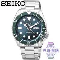 在飛比找蝦皮購物優惠-【杰哥腕錶】SEIKO精工次世代5號機械鋼帶腕錶-綠水鬼 /