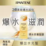 PANTENE 【PANTENE 潘婷】爆水精華系列-爆水膠囊髮膜 PRO-V高濃保濕髮膜 12MLX8 密集修護型