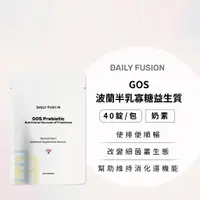 在飛比找蝦皮商城精選優惠-【Daily Fusion】GOS 波蘭半乳寡糖益生質 Bi