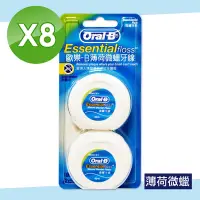 在飛比找Yahoo奇摩購物中心優惠-【Oral-B 歐樂B】薄荷微蠟牙線 16入組(50公尺/入